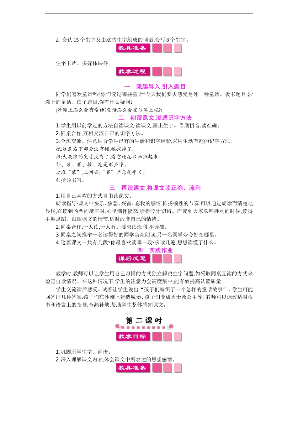 10 沙滩上的童话.doc_第3页