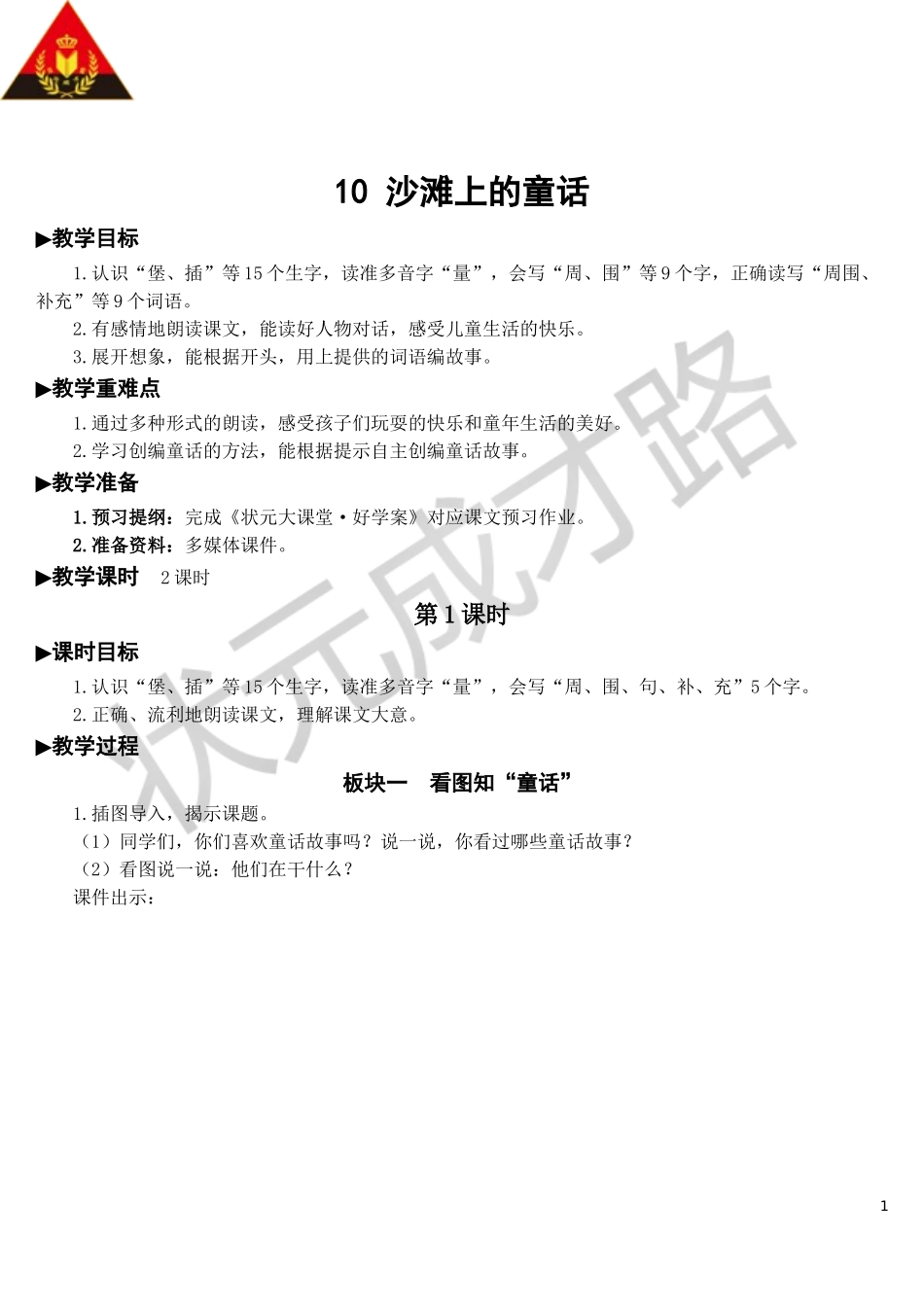 10 沙滩上的童话【教案】.doc_第1页