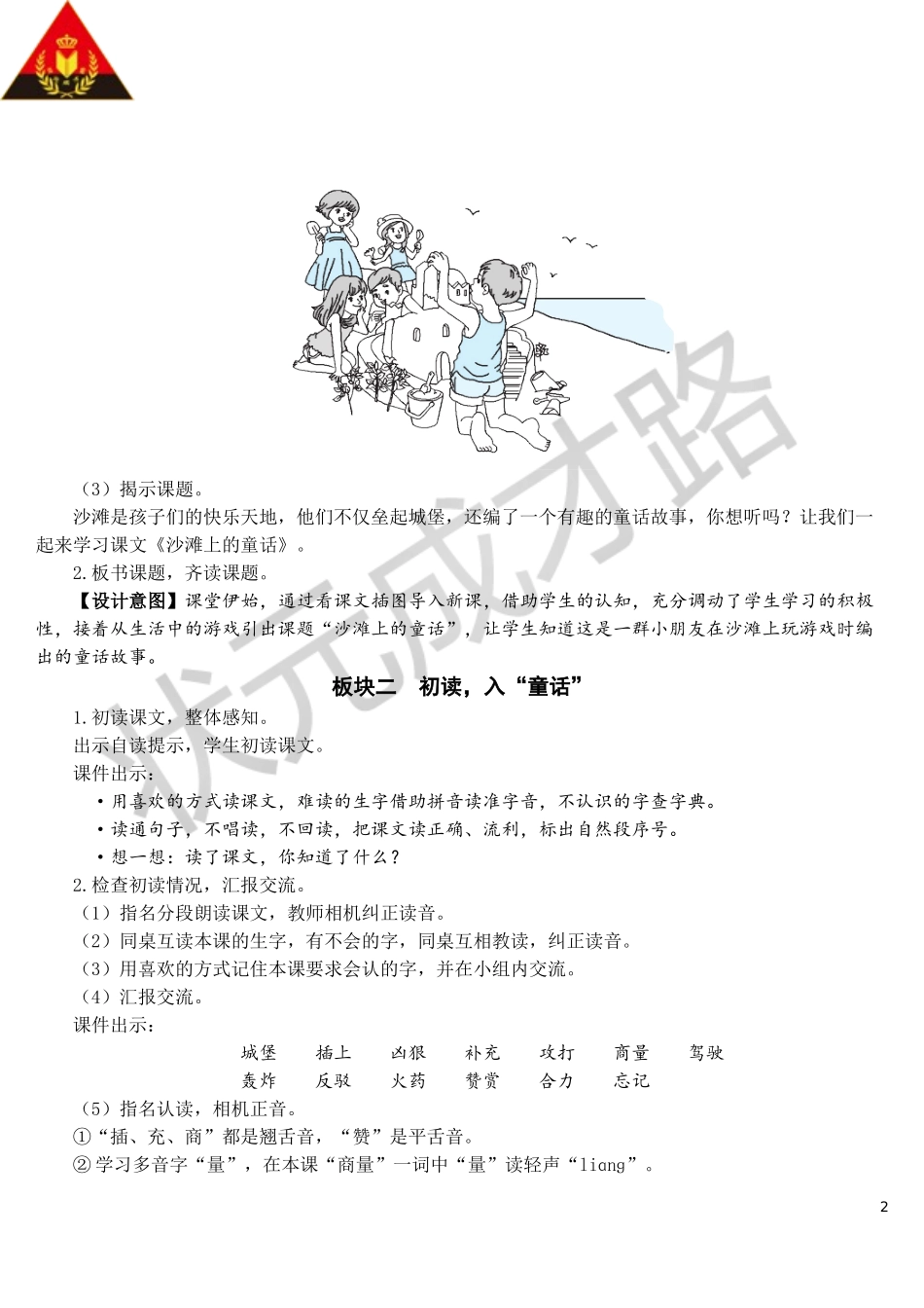 10 沙滩上的童话【教案】.doc_第2页