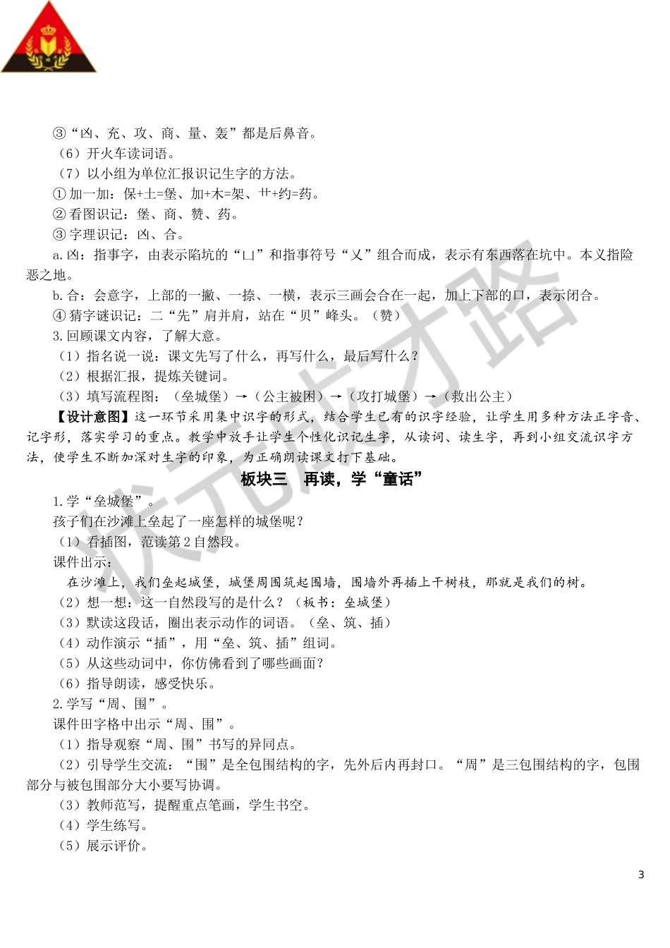 10 沙滩上的童话【教案】.doc_第3页