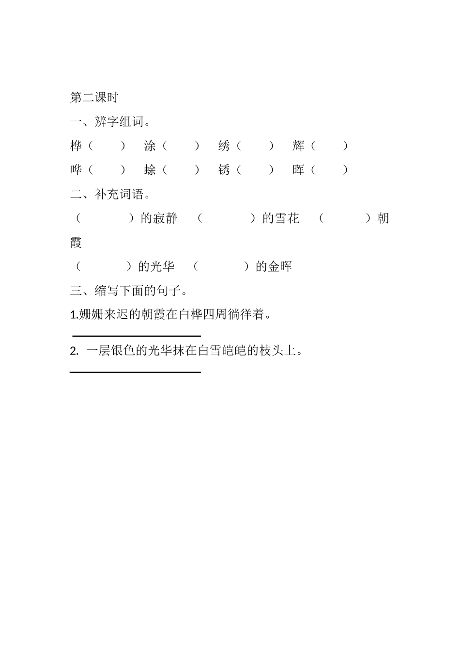 11 白桦课时练.docx_第3页