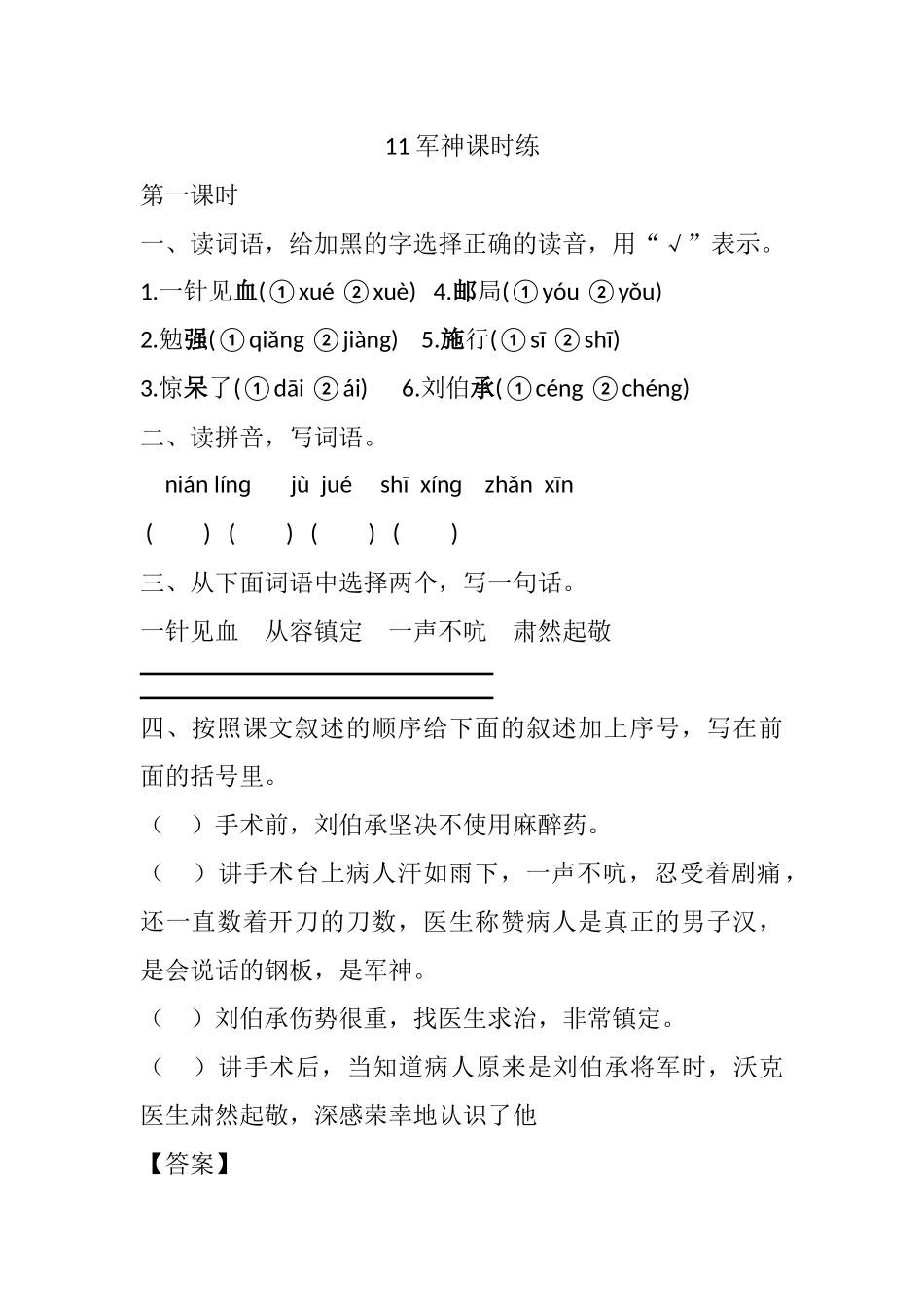 11 军神课时练.docx_第1页