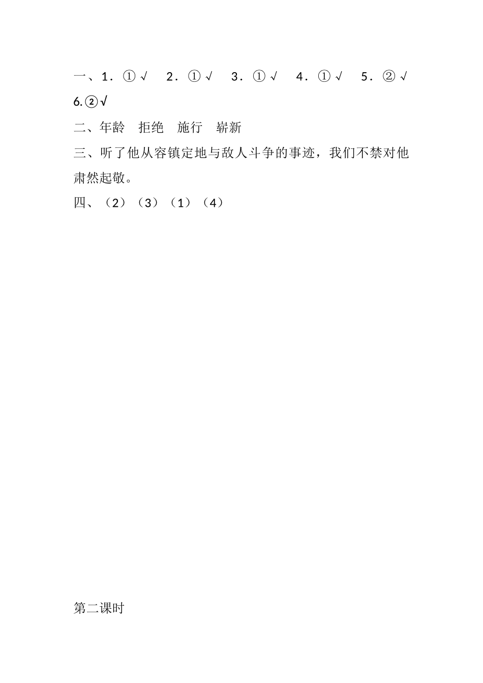 11 军神课时练.docx_第2页