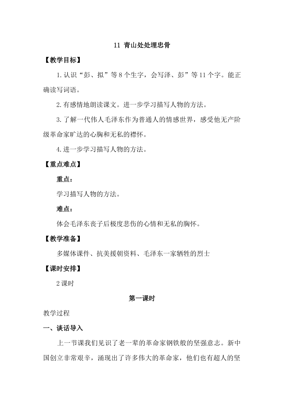 11 青山处处埋忠骨.docx_第1页