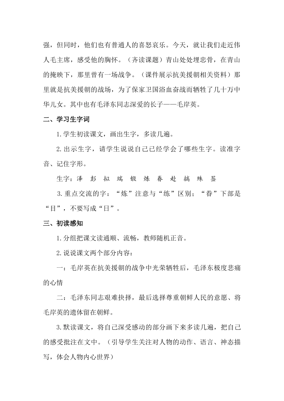 11 青山处处埋忠骨.docx_第2页