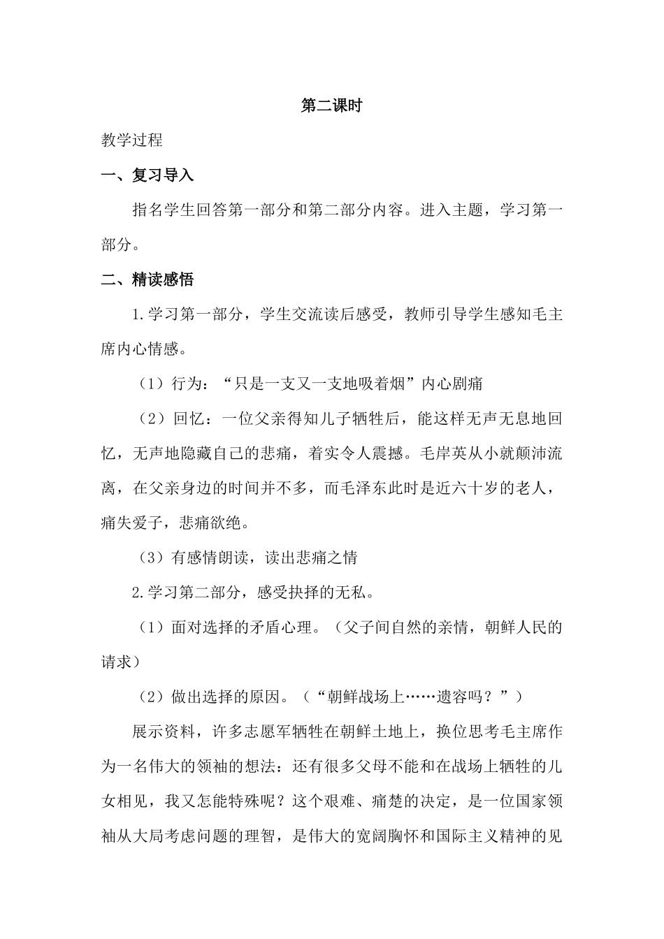 11 青山处处埋忠骨.docx_第3页