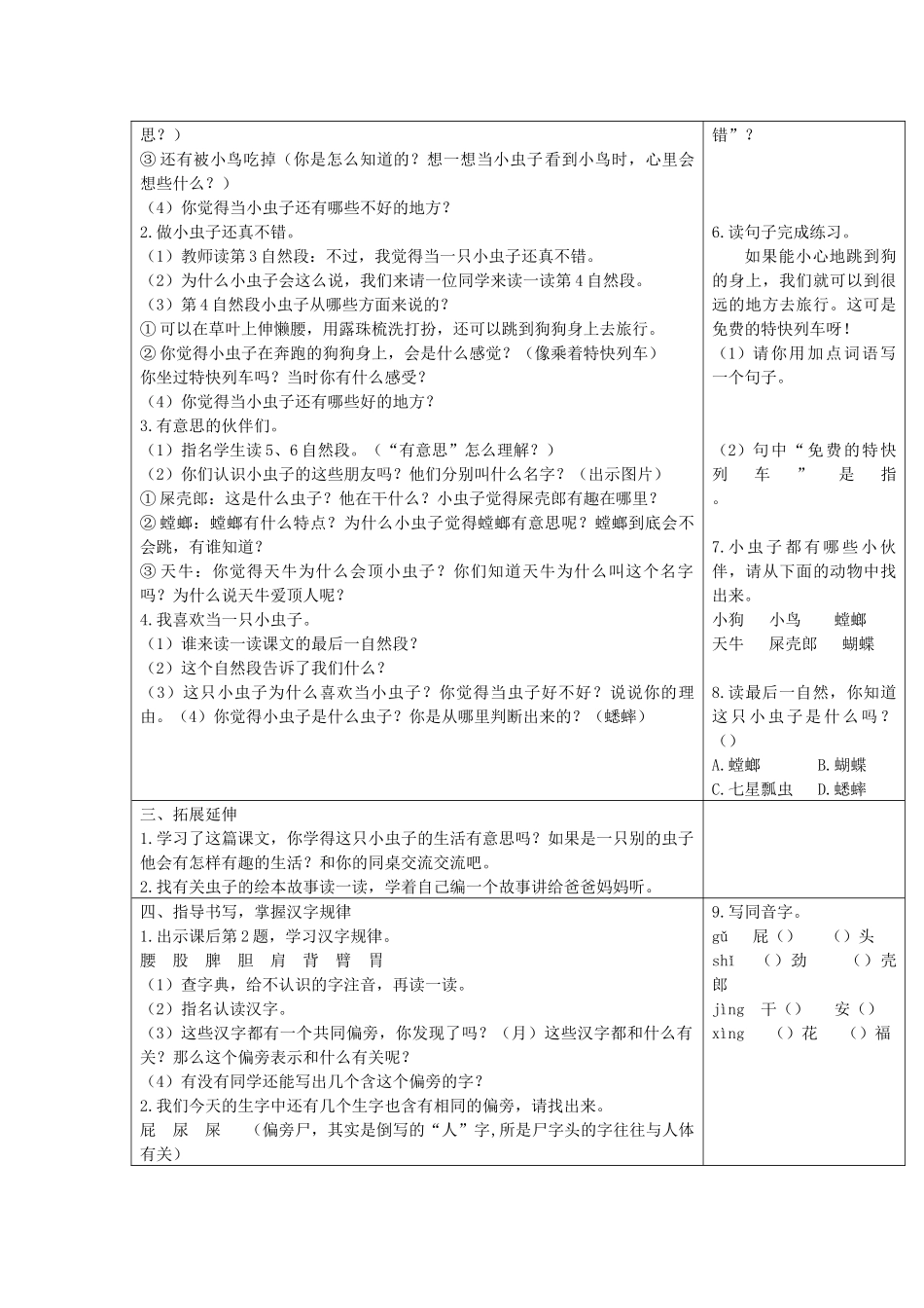 11 我是一只小虫子（匹配新教材）.docx_第2页
