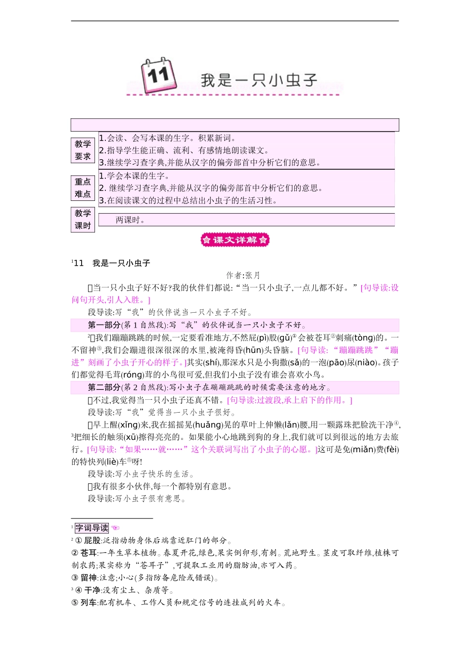 11 我是一只小虫子.doc_第1页
