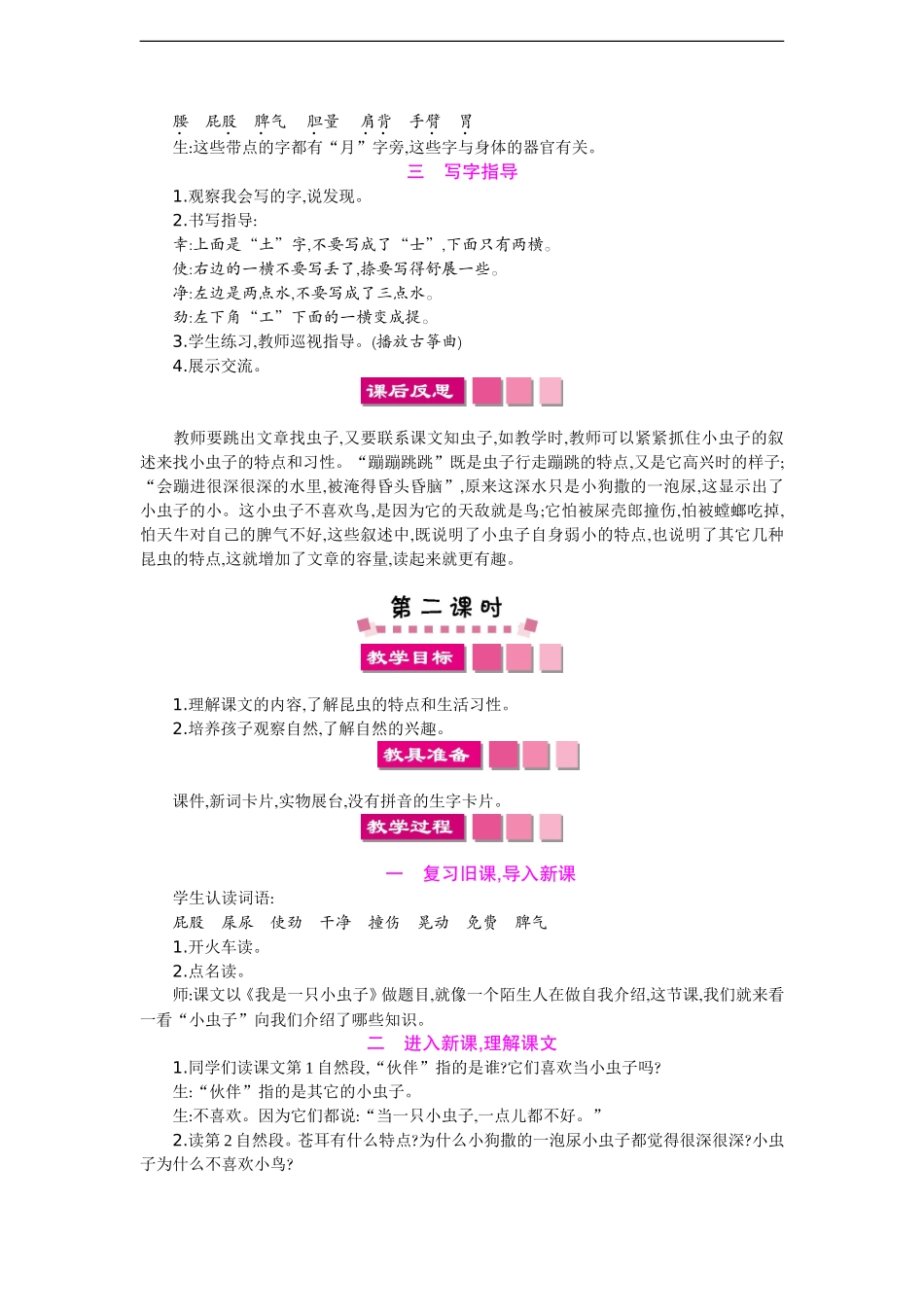 11 我是一只小虫子.doc_第3页