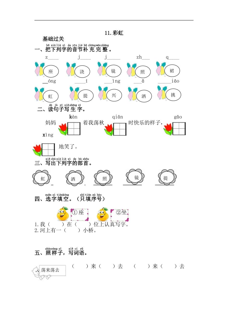 11.彩虹.doc_第1页