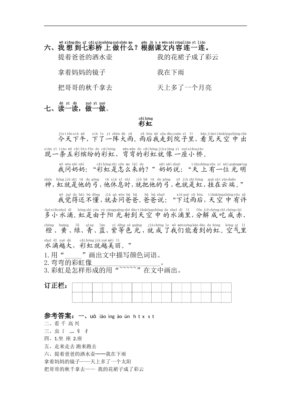 11.彩虹.doc_第2页