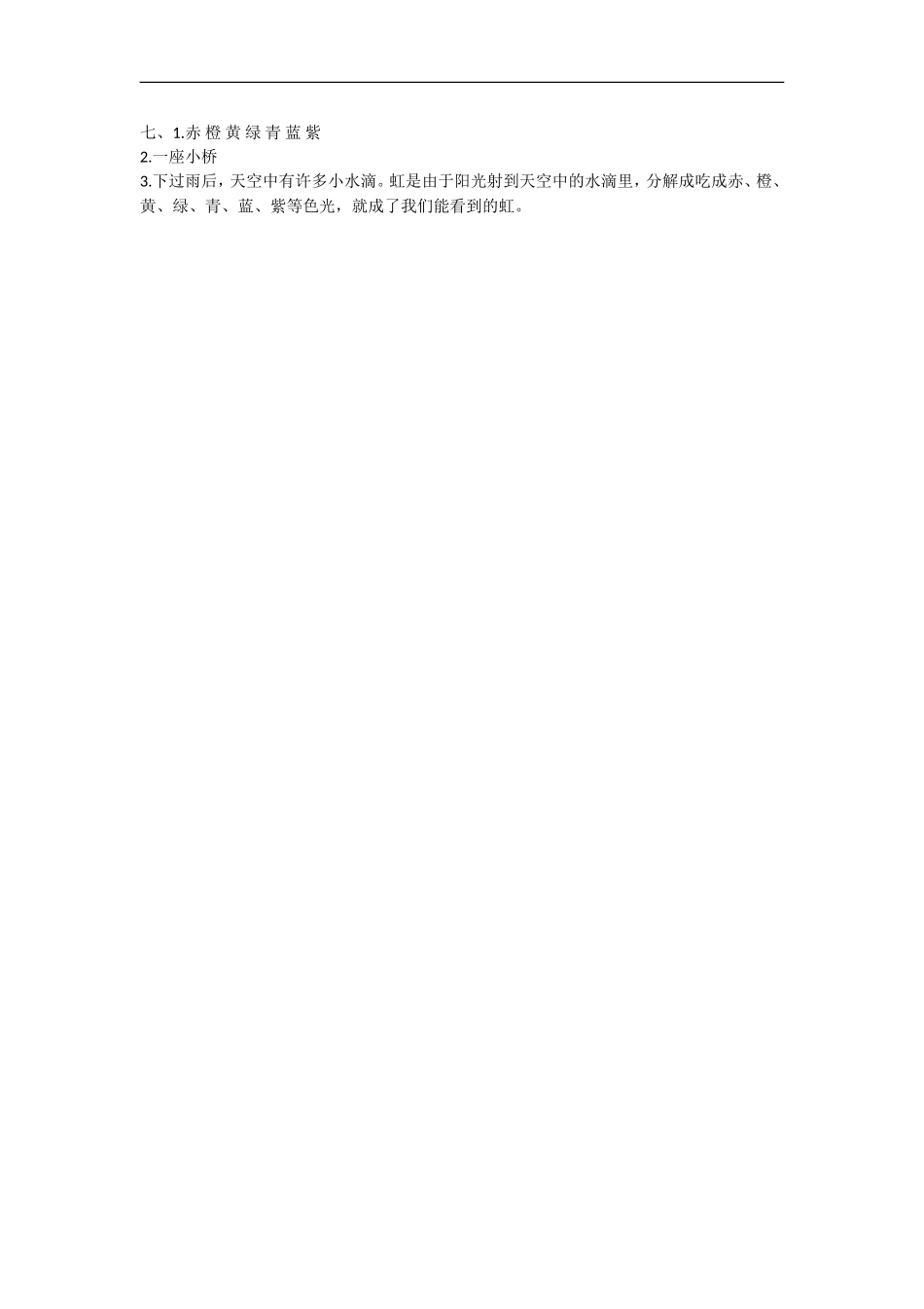 11.彩虹.doc_第3页