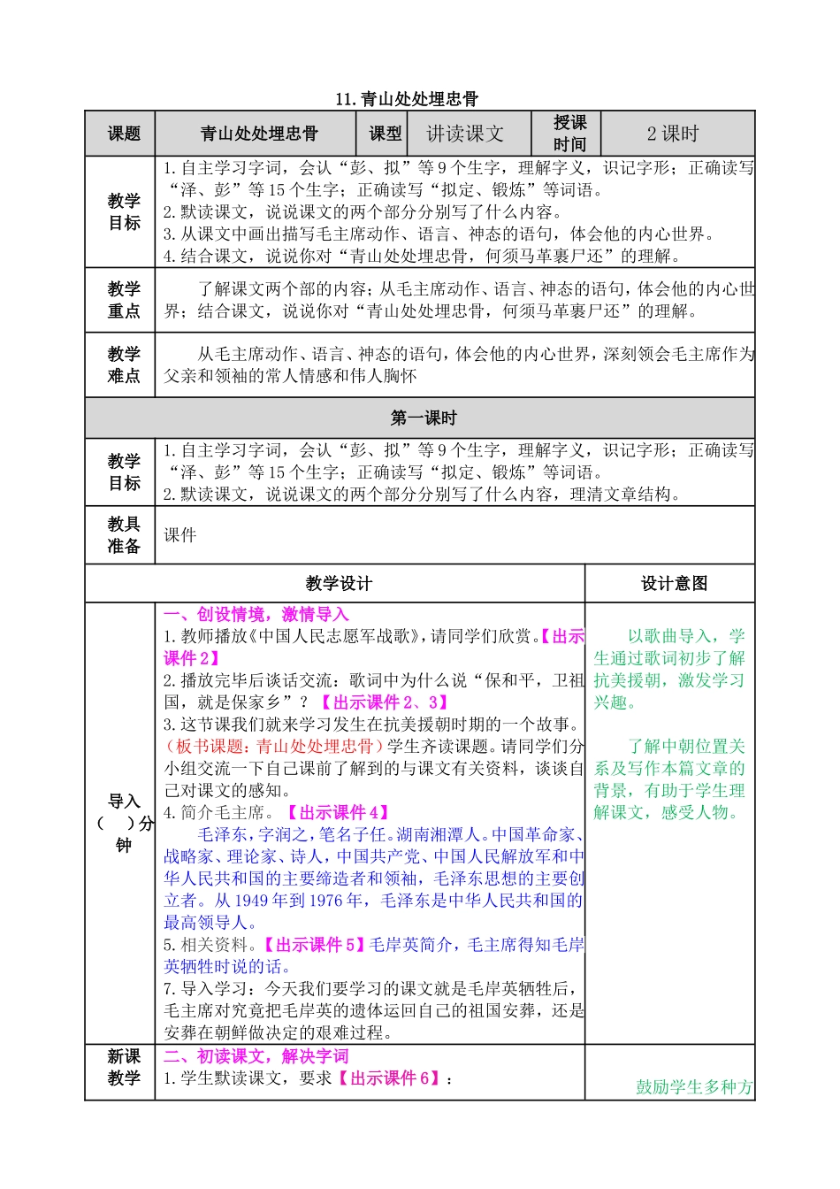 11课教案.doc_第1页