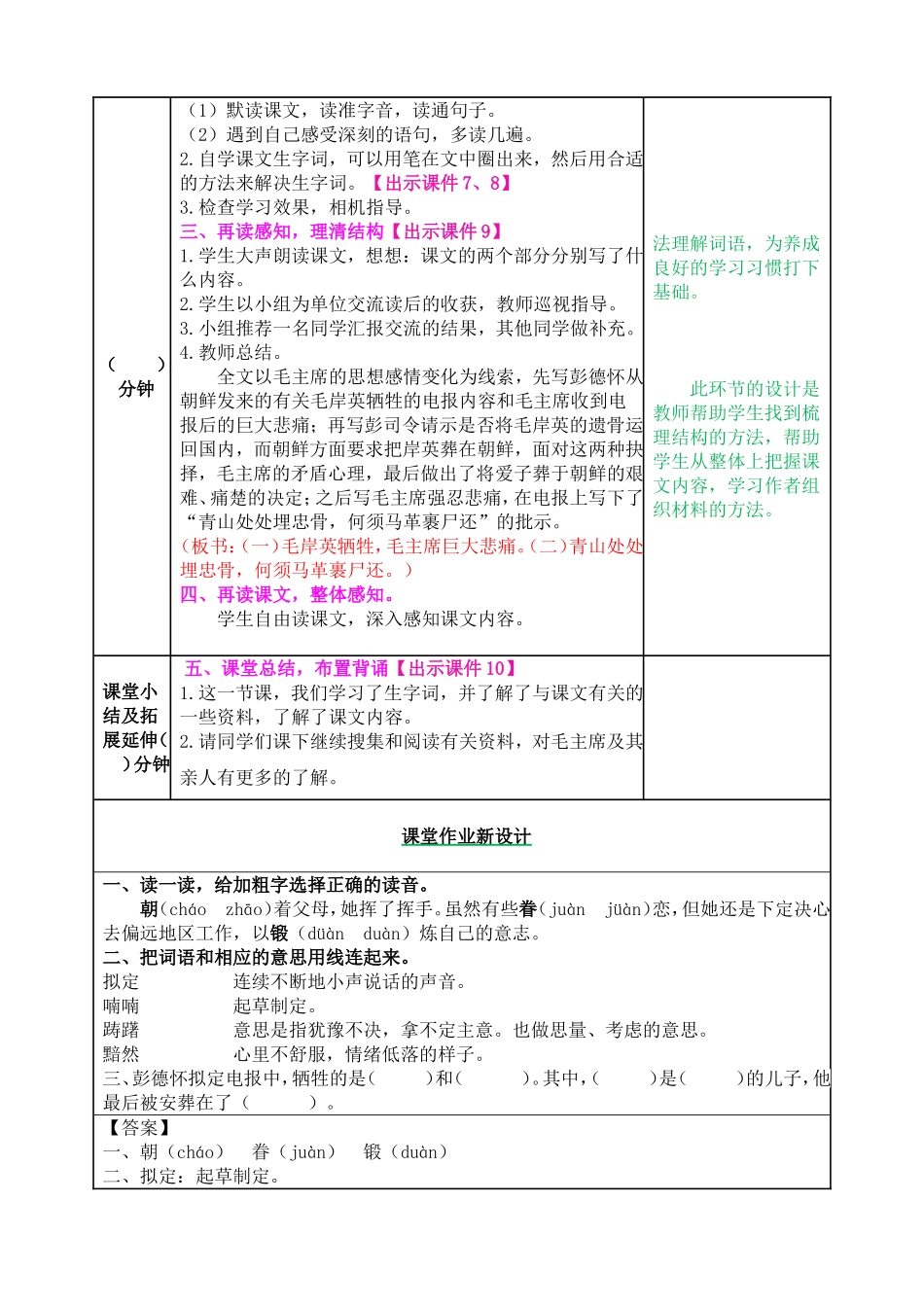 11课教案.doc_第2页