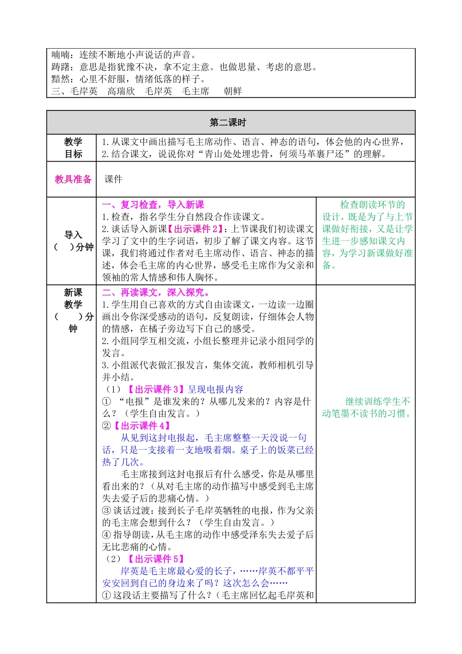 11课教案.doc_第3页
