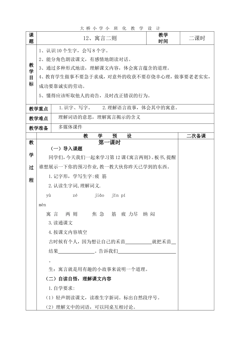 12、寓言二则.doc_第1页