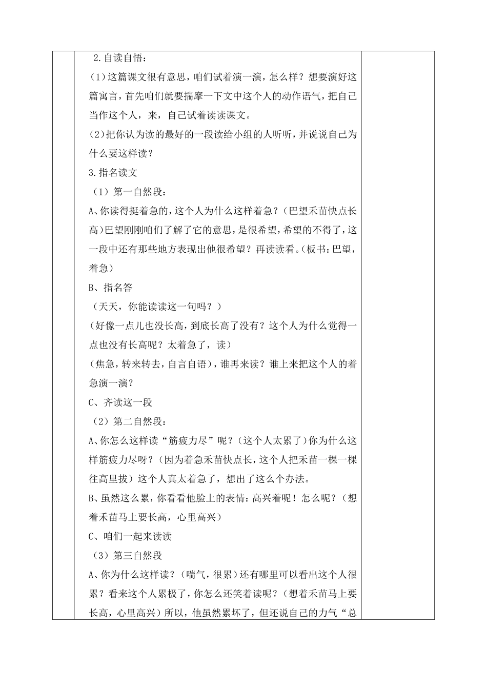 12、寓言二则.doc_第2页