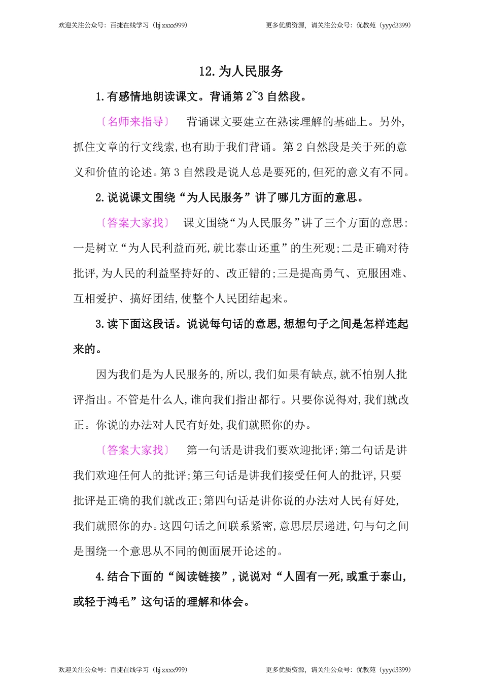 12.为人民服务 教材课后习题答案.pdf_第1页