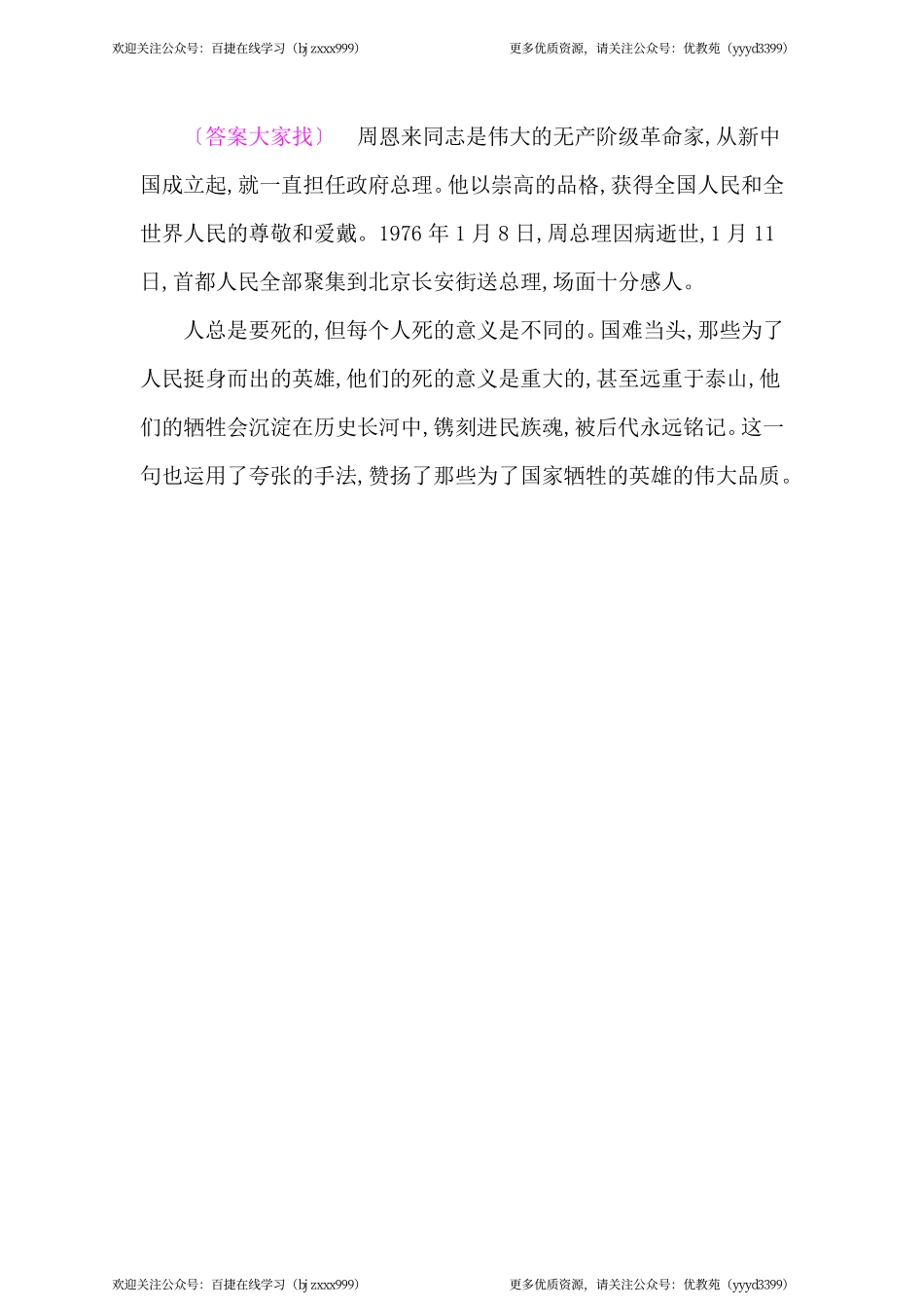 12.为人民服务 教材课后习题答案.pdf_第2页