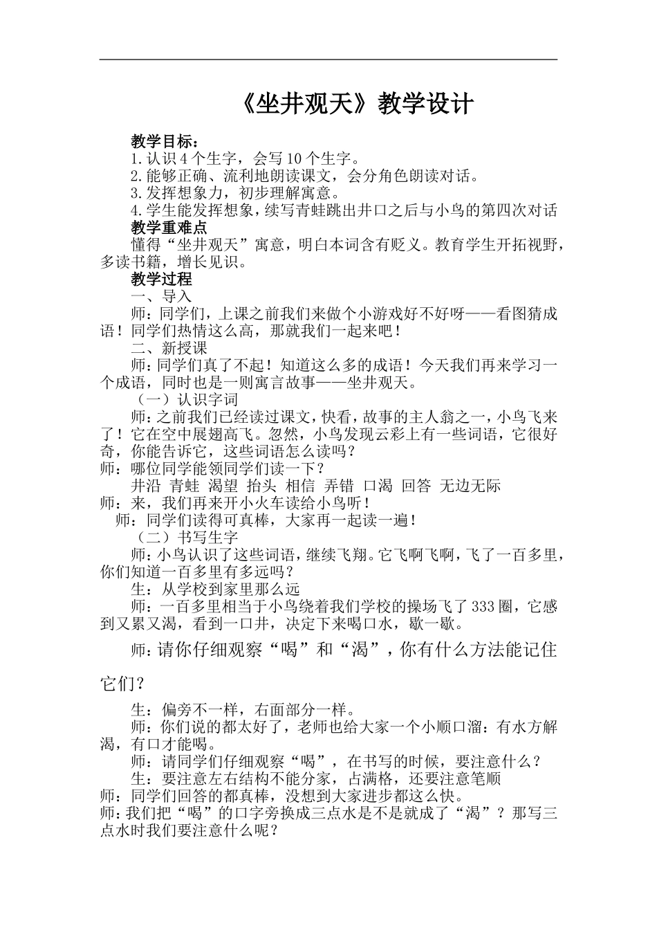 12.坐井观天.doc_第1页