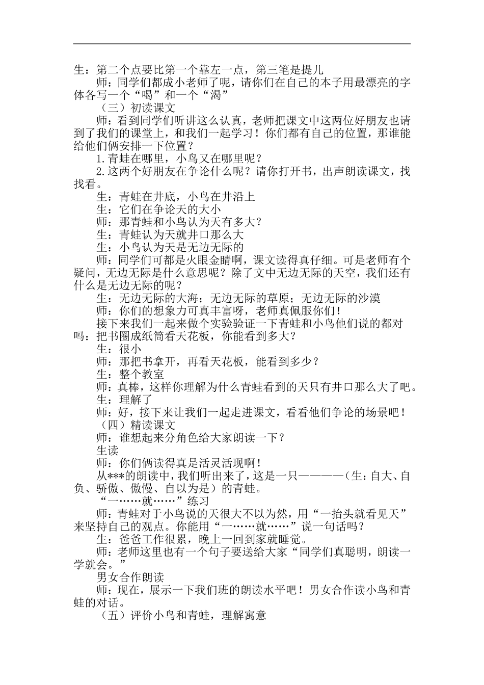 12.坐井观天.doc_第2页