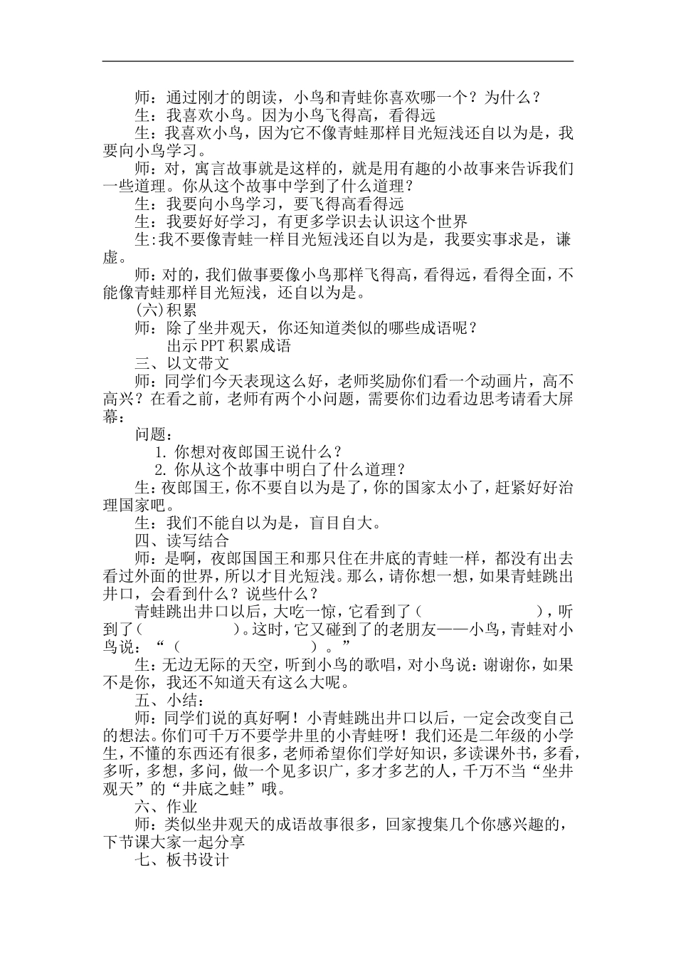 12.坐井观天.doc_第3页