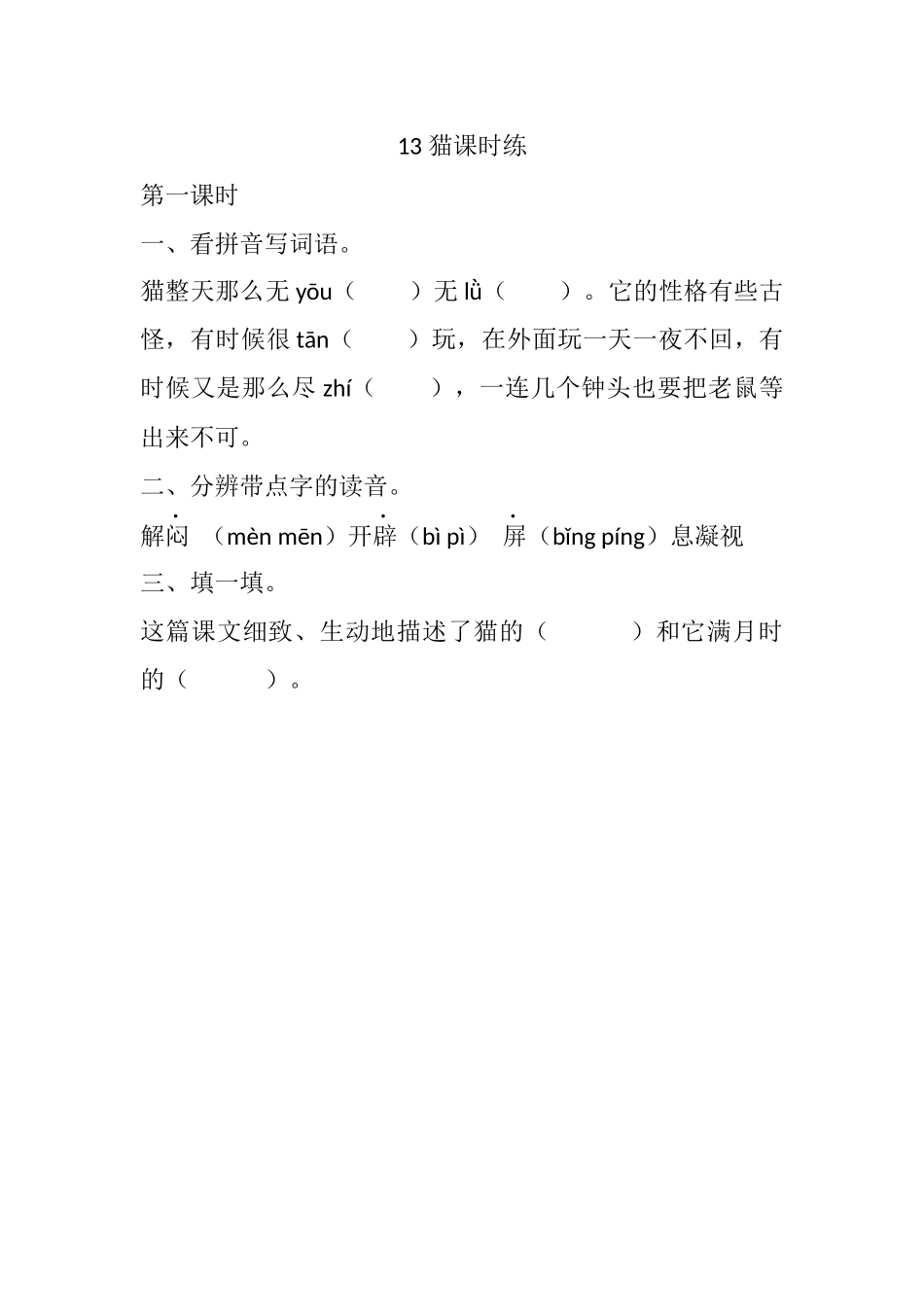 13 猫课时练.docx_第1页