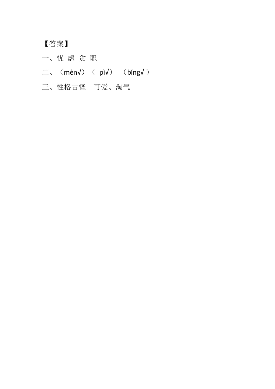 13 猫课时练.docx_第2页