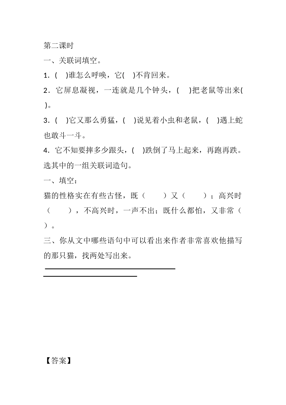 13 猫课时练.docx_第3页