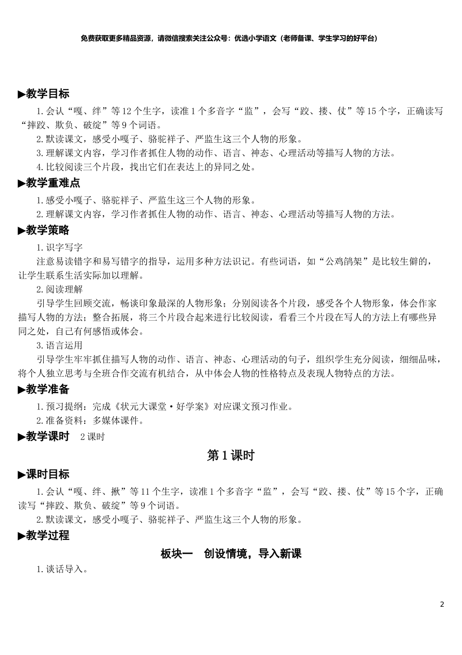 13 人物描写一组【教案】.doc_第2页