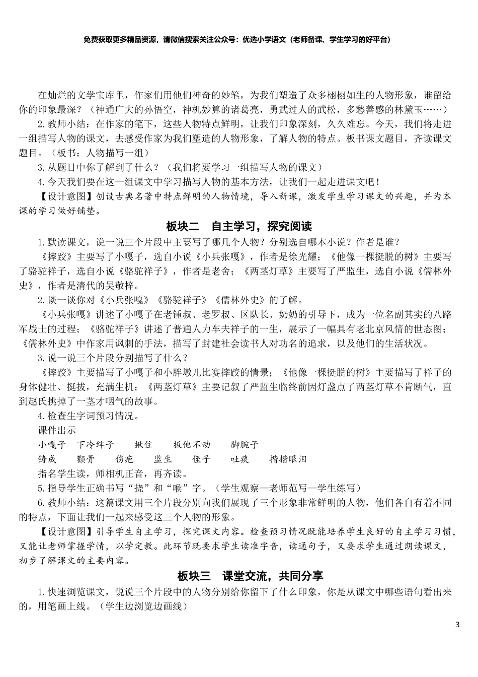 13 人物描写一组【教案】.doc_第3页
