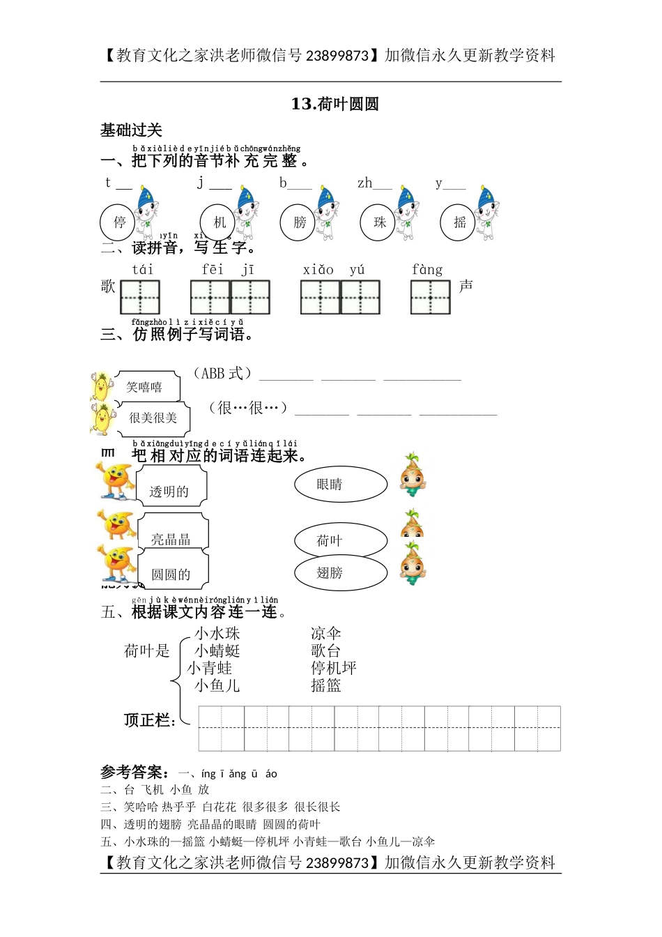 13.荷叶圆圆.doc_第1页