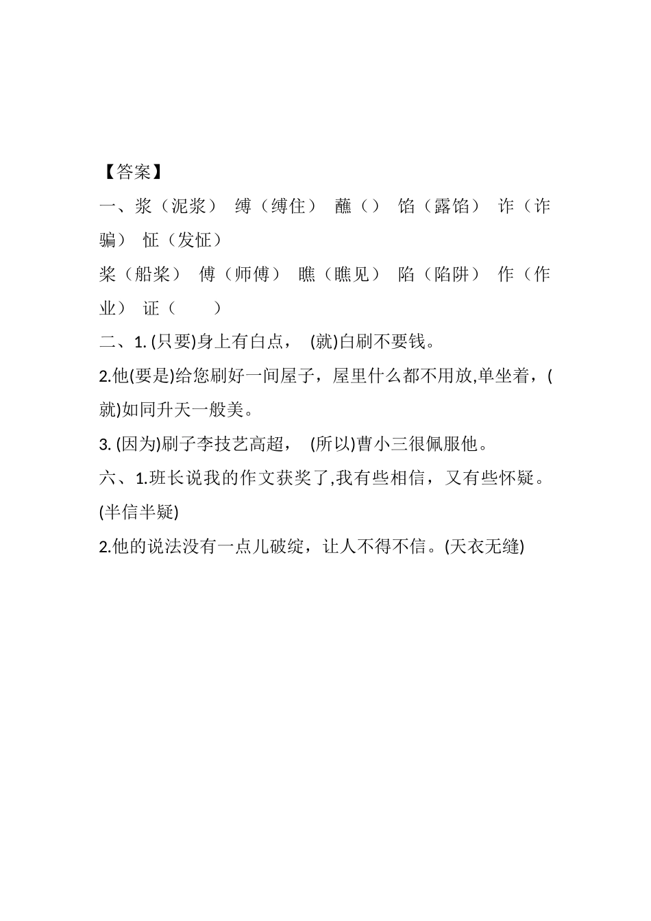 14 刷子李课时练.docx_第2页