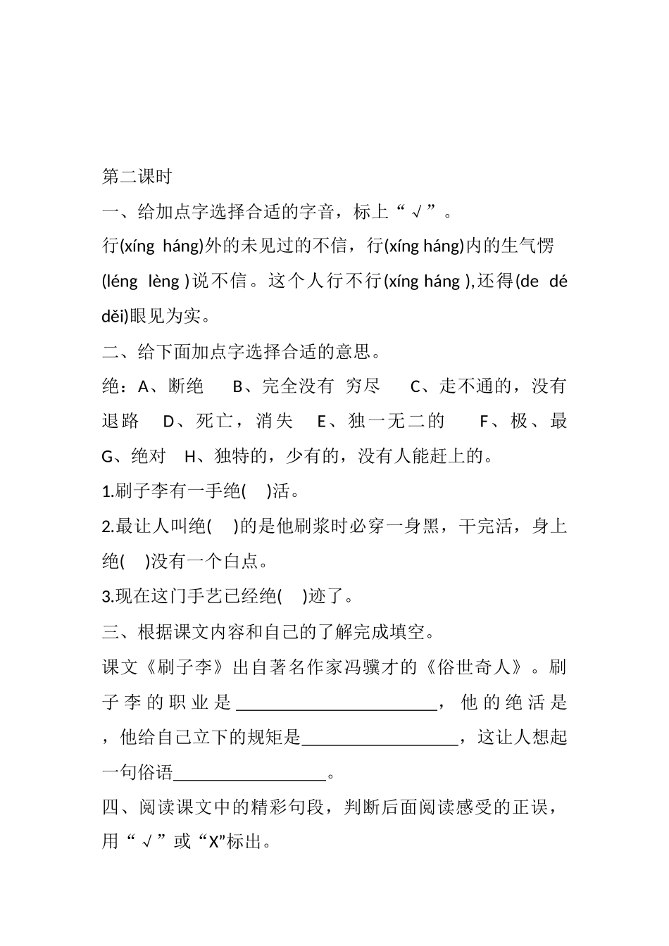 14 刷子李课时练.docx_第3页