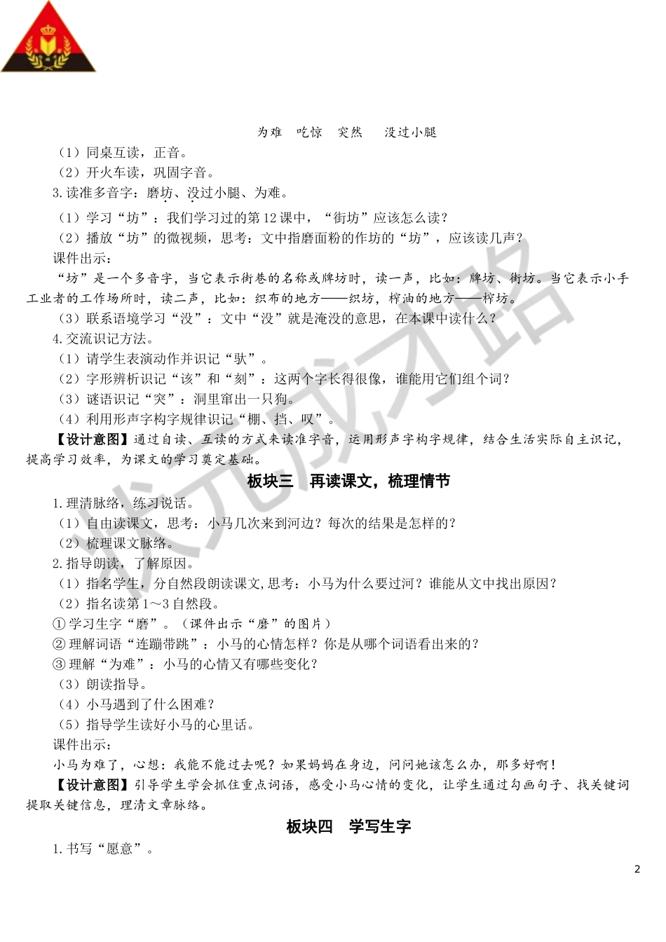 14 小马过河【教案】.doc_第2页
