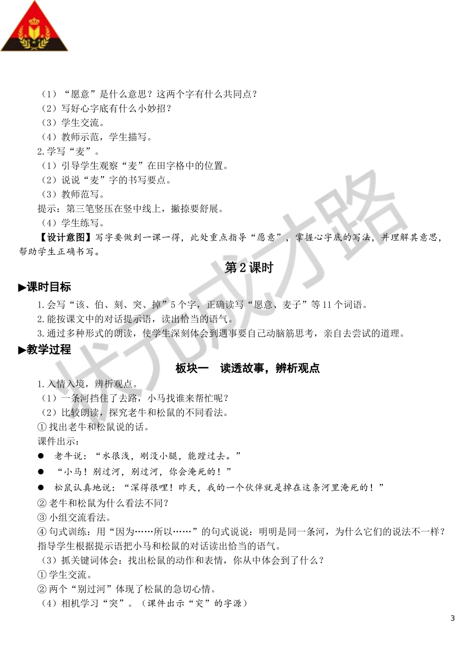 14 小马过河【教案】.doc_第3页