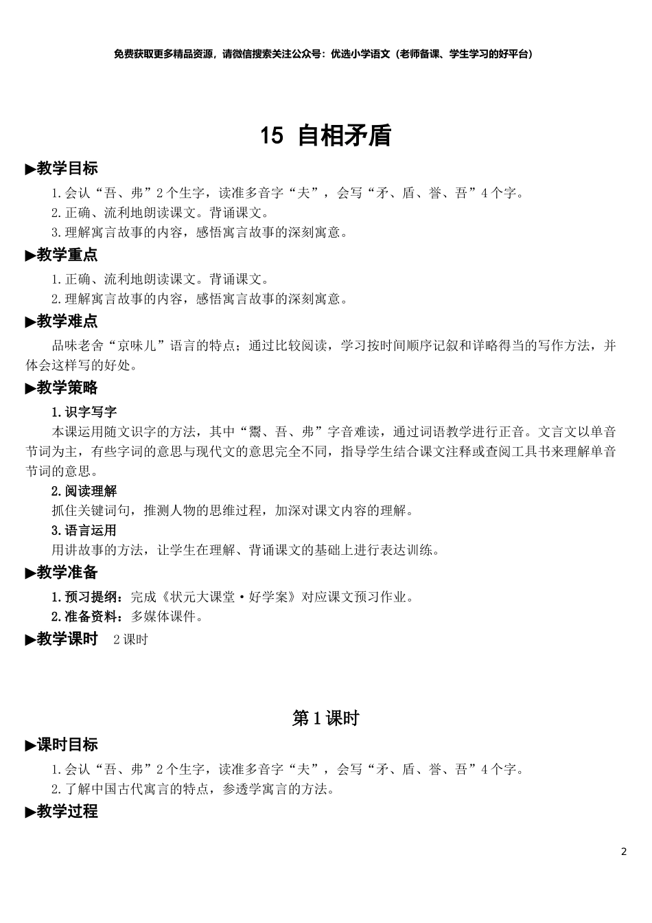 15 自相矛盾【教案】.doc_第2页
