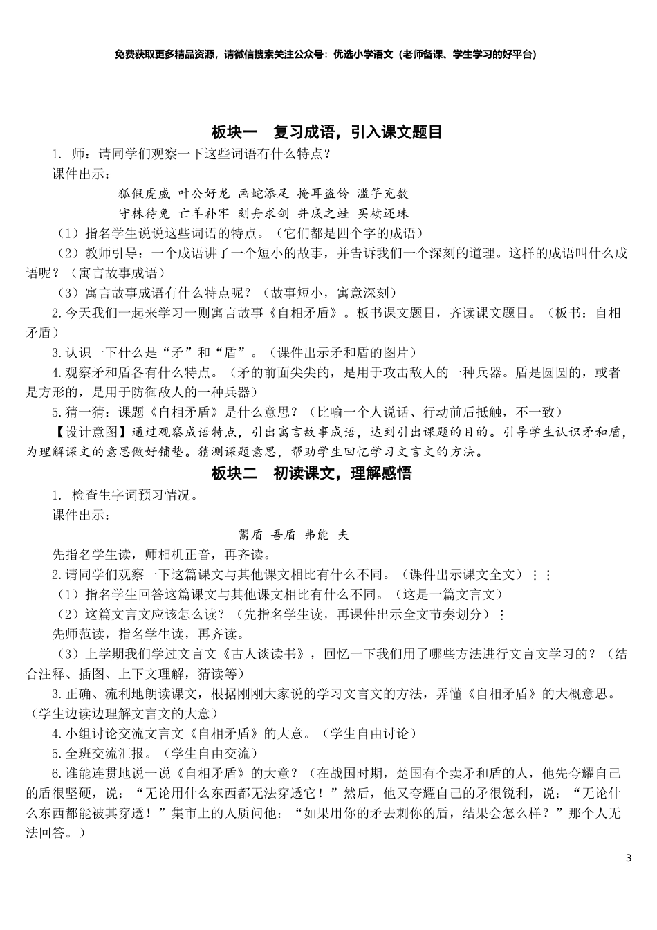 15 自相矛盾【教案】.doc_第3页