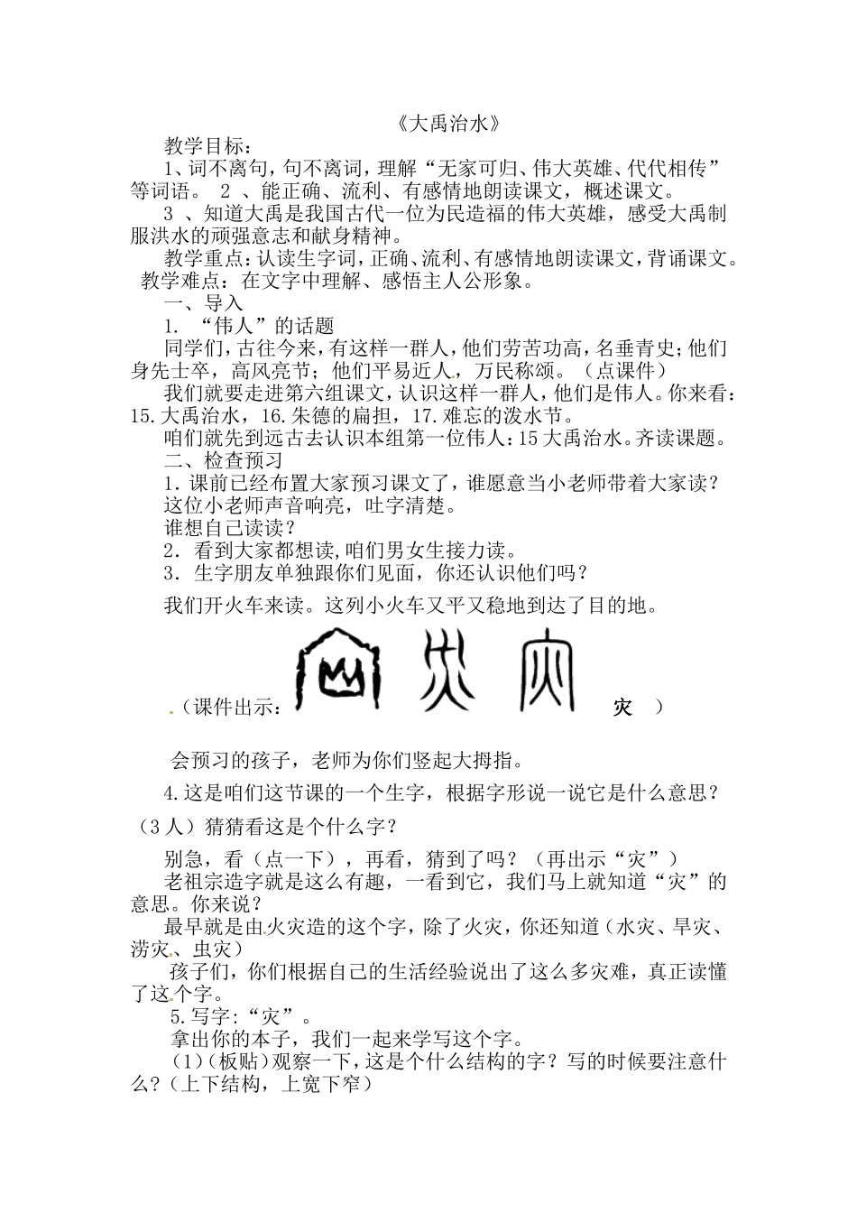 15.大禹治水.doc_第1页