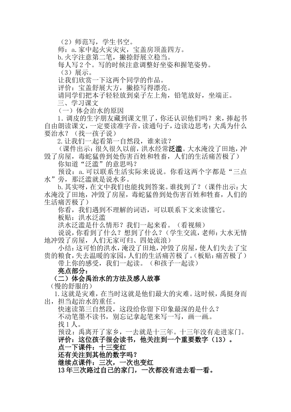 15.大禹治水.doc_第2页