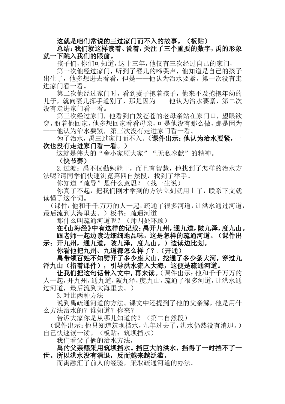 15.大禹治水.doc_第3页