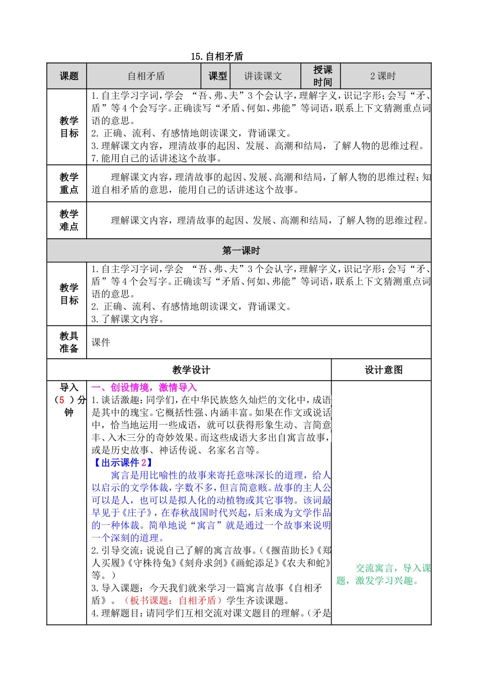 15课教案.doc_第1页