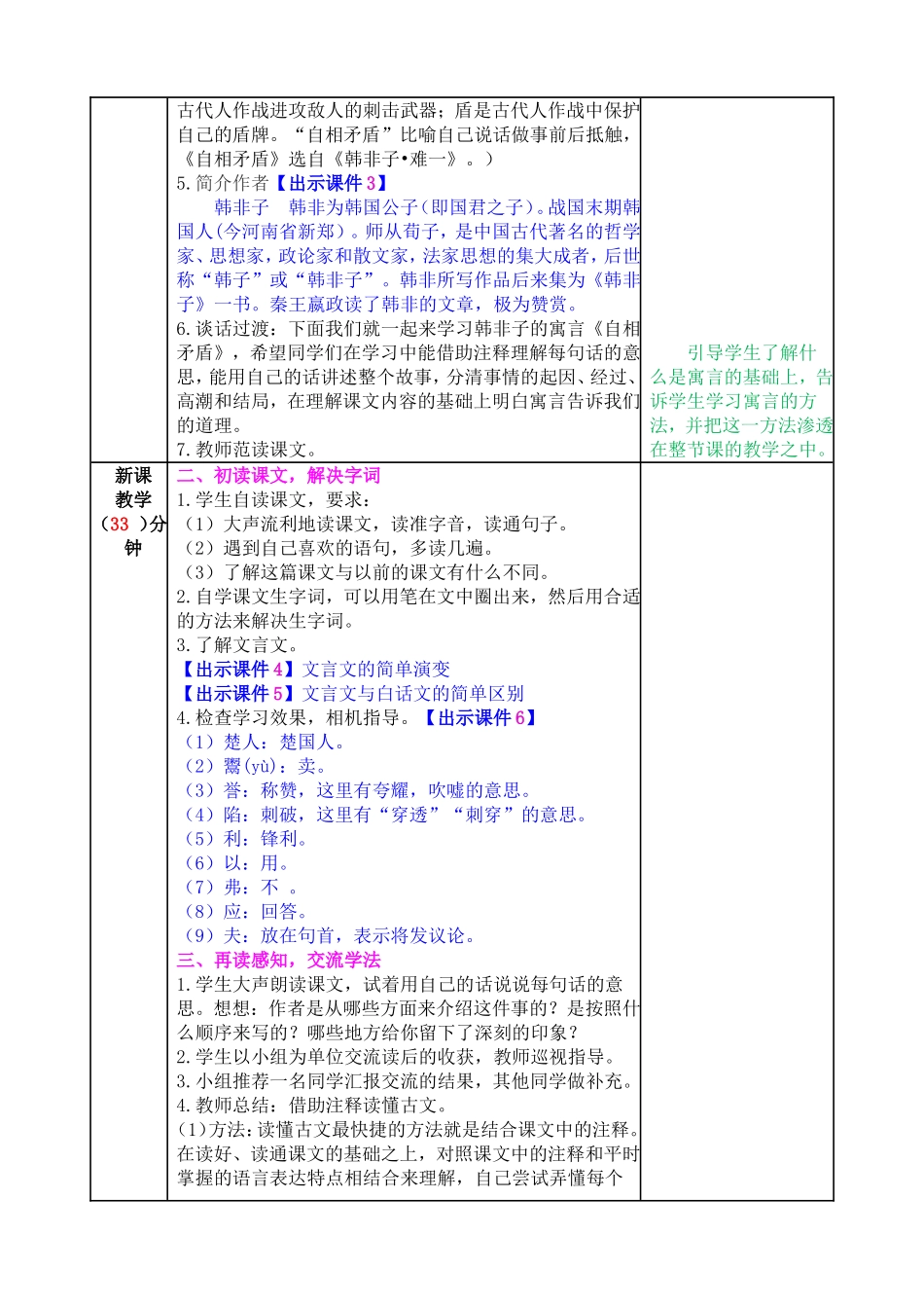 15课教案.doc_第2页