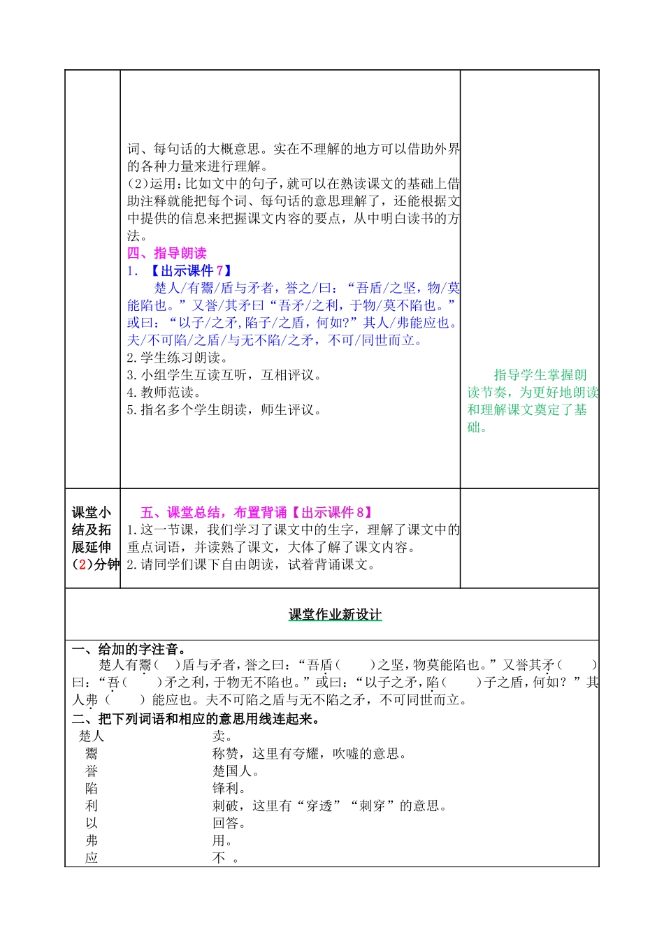 15课教案.doc_第3页