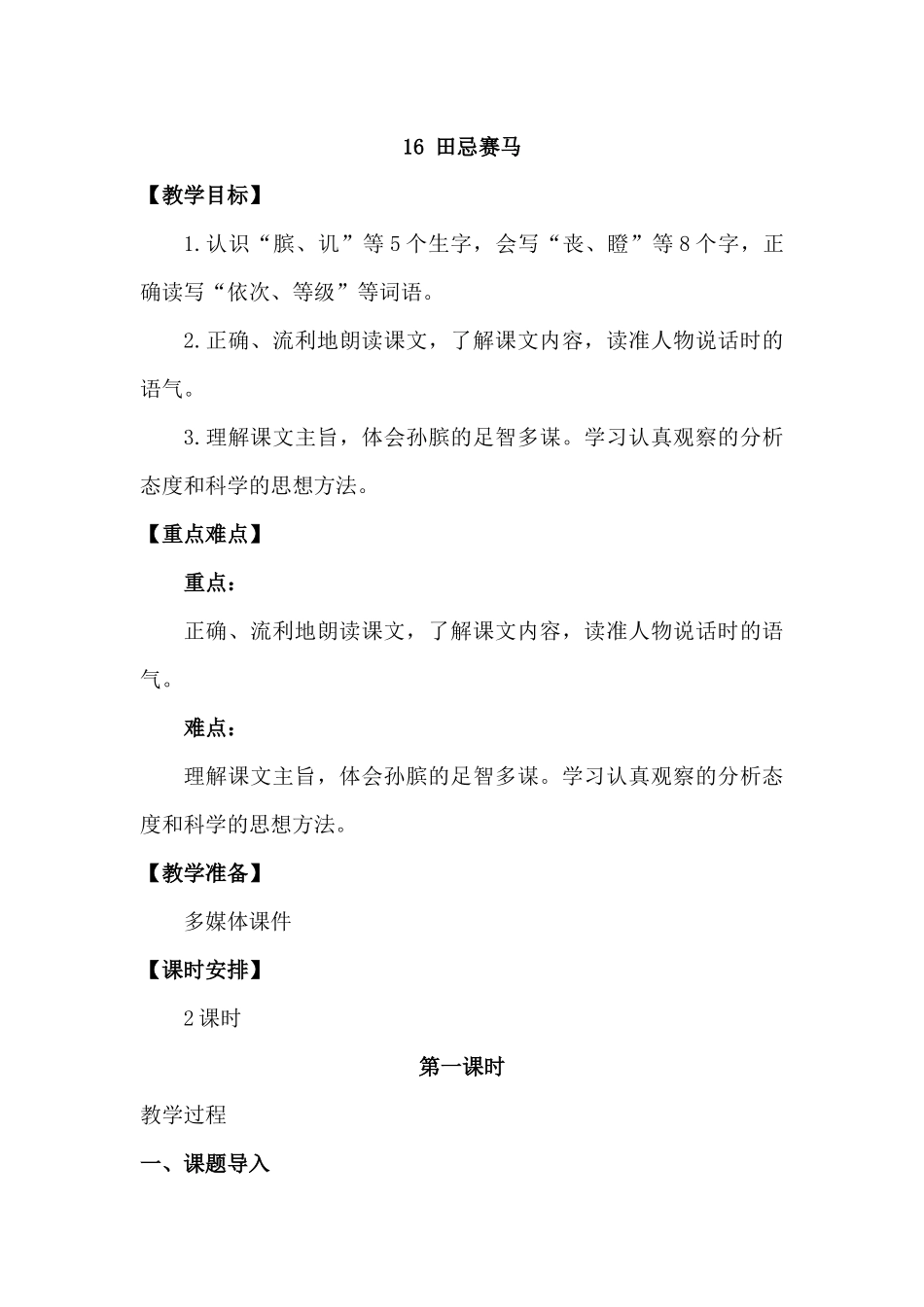 16 田忌赛马.docx_第1页