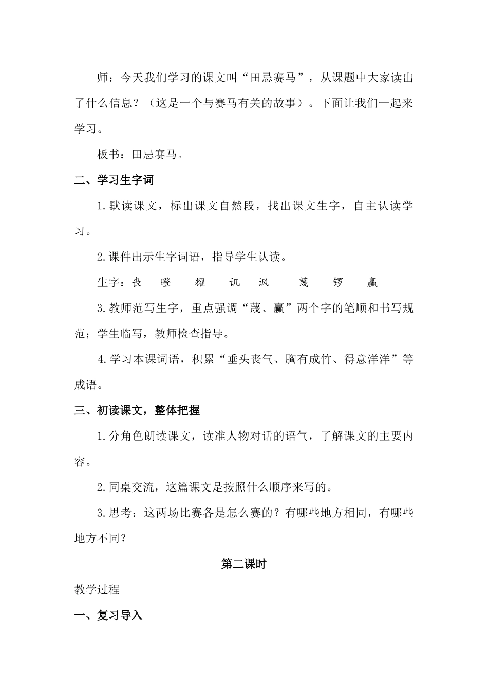 16 田忌赛马.docx_第2页