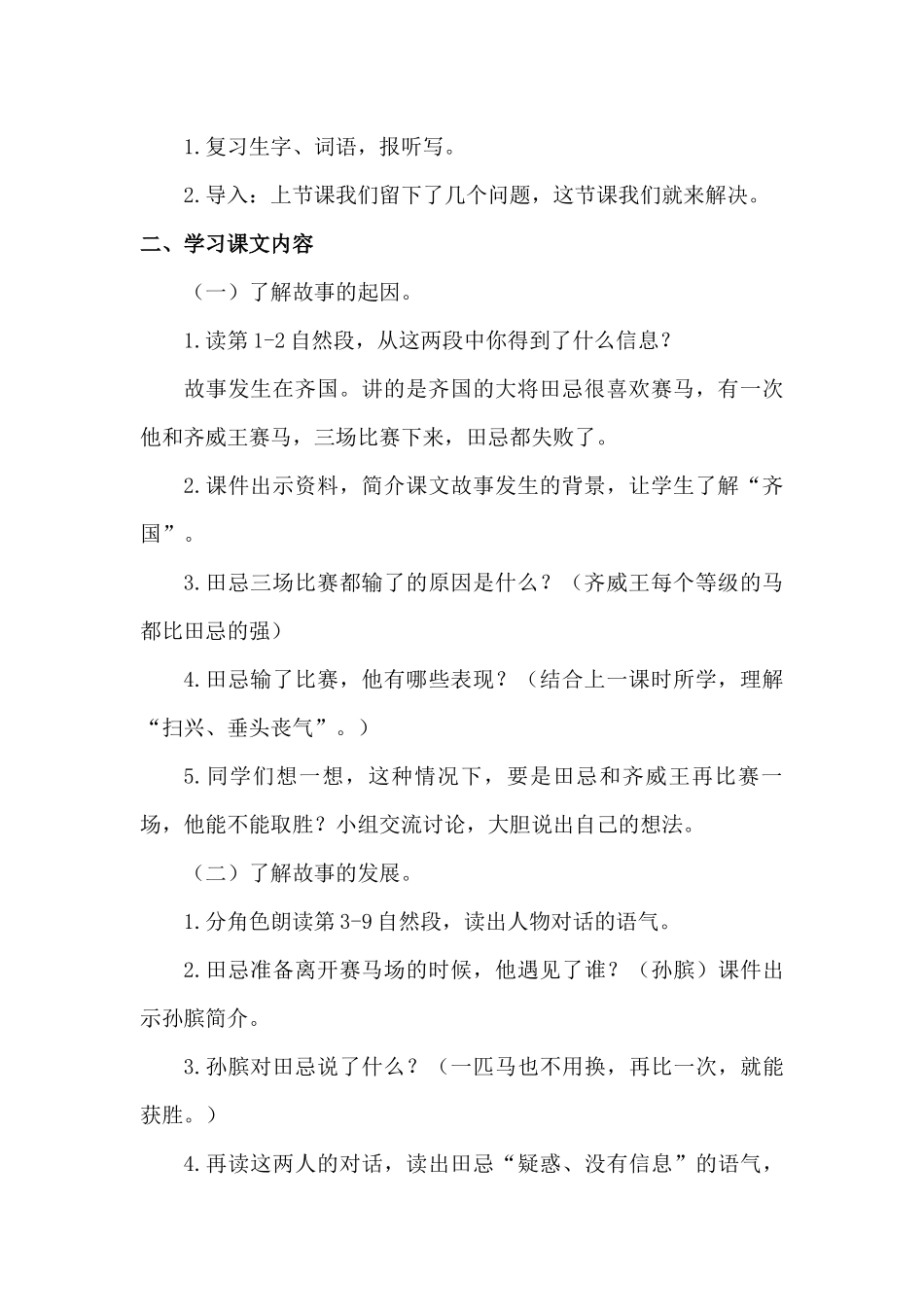 16 田忌赛马.docx_第3页