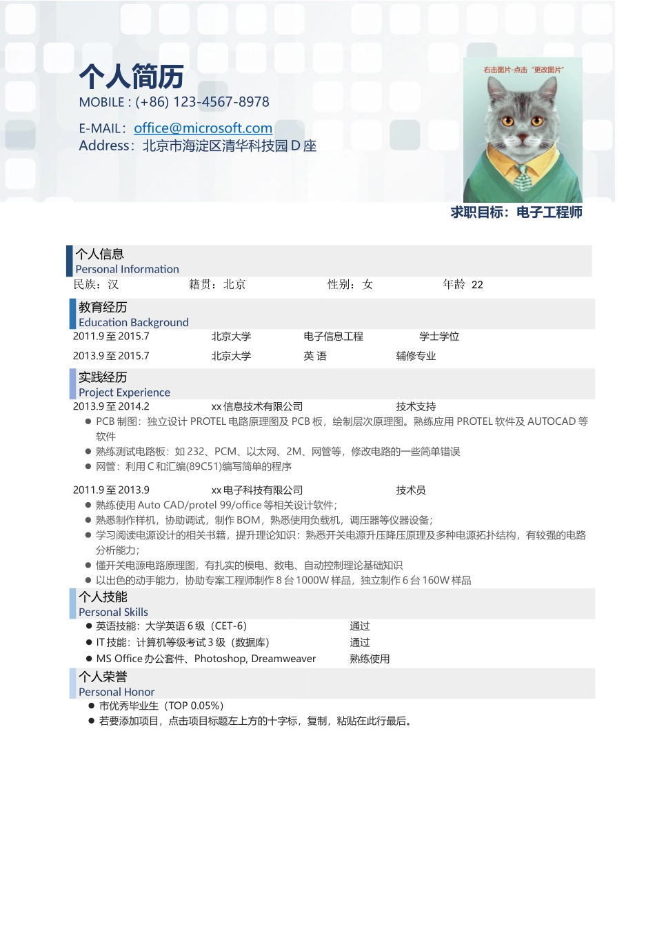 16.方块背景简历.docx_第1页