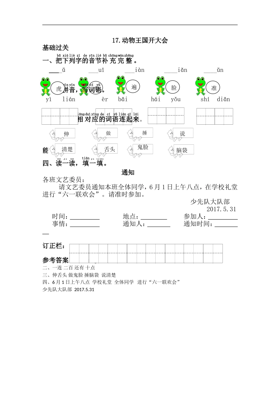 17.动物王国开大会.doc_第1页