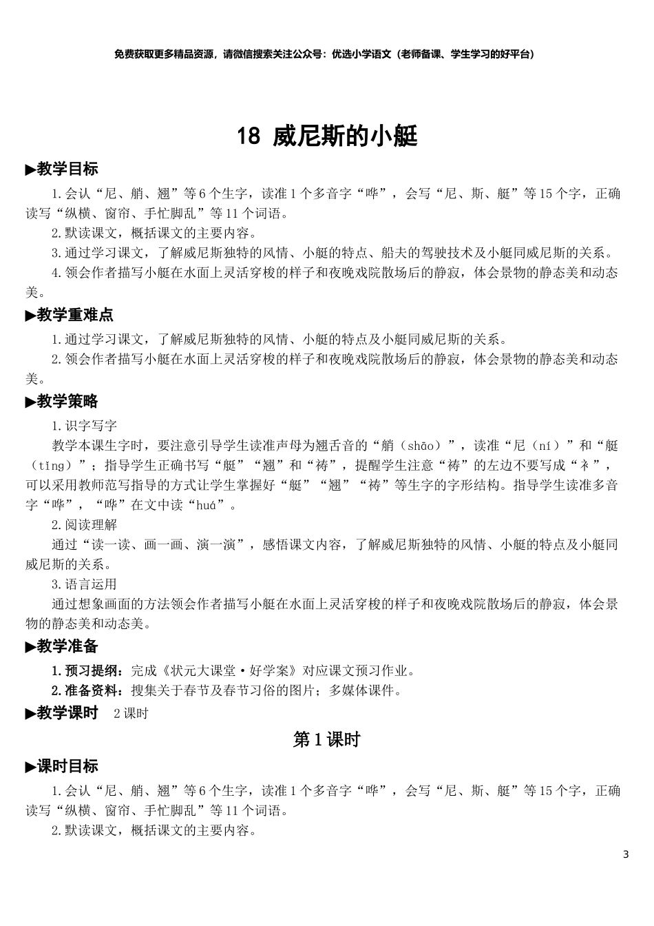 18 威尼斯的小艇【教案】.doc_第3页